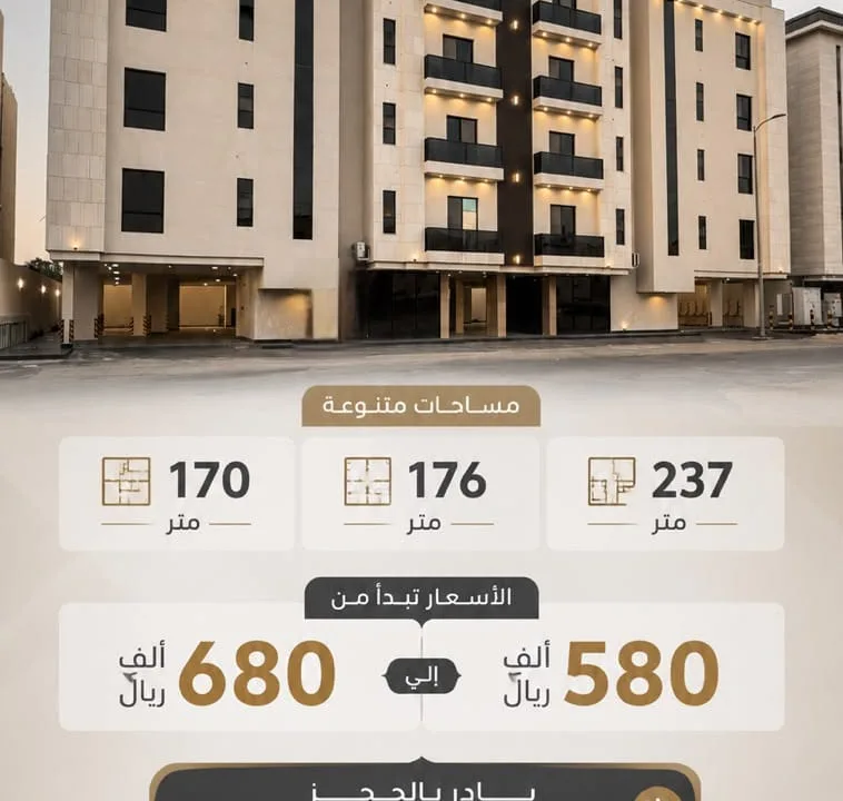 شقق تمليك المبرز حي السلام